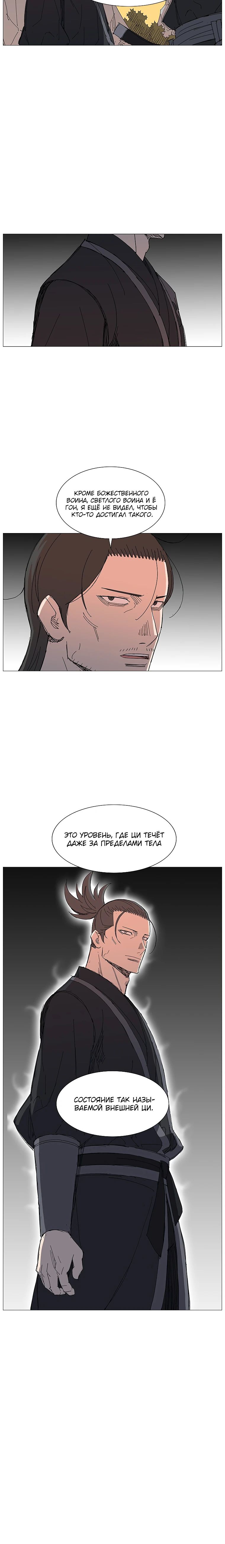 Манга Возвышение Легенды Боевых Искусств! - Глава 68 Страница 22