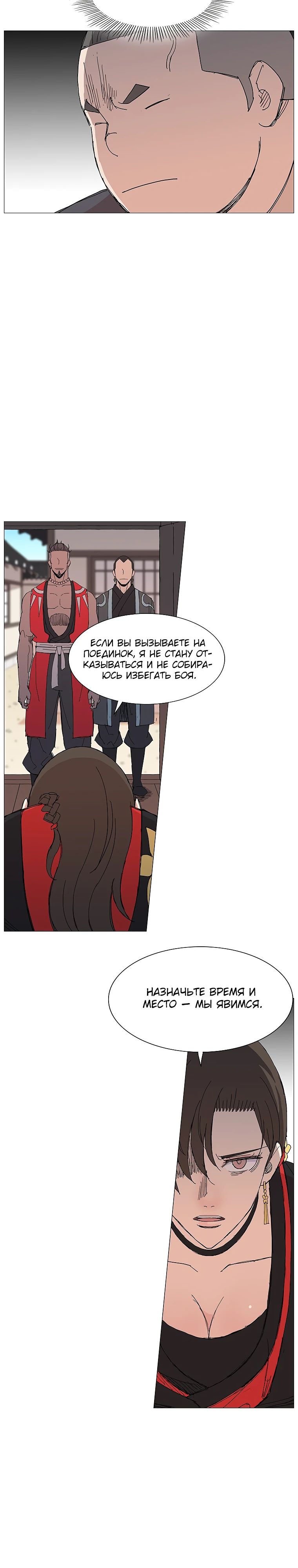 Манга Возвышение Легенды Боевых Искусств! - Глава 68 Страница 6