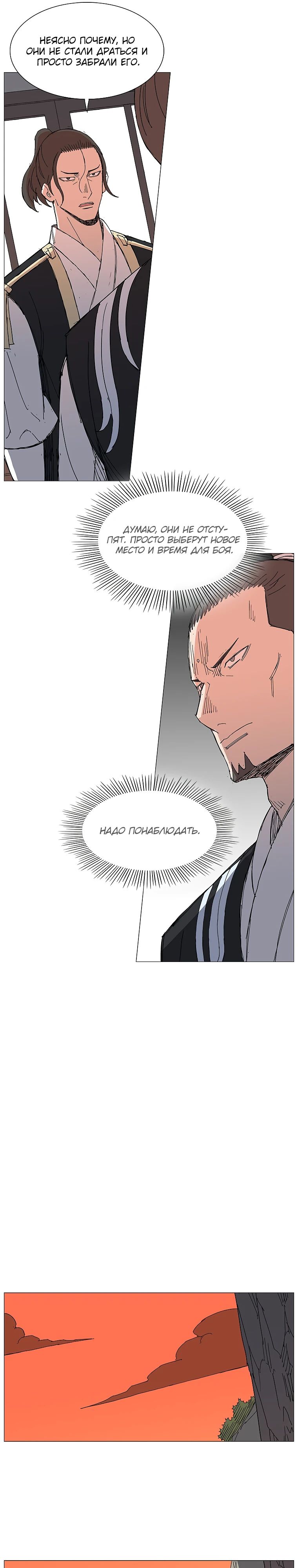 Манга Возвышение Легенды Боевых Искусств! - Глава 68 Страница 16