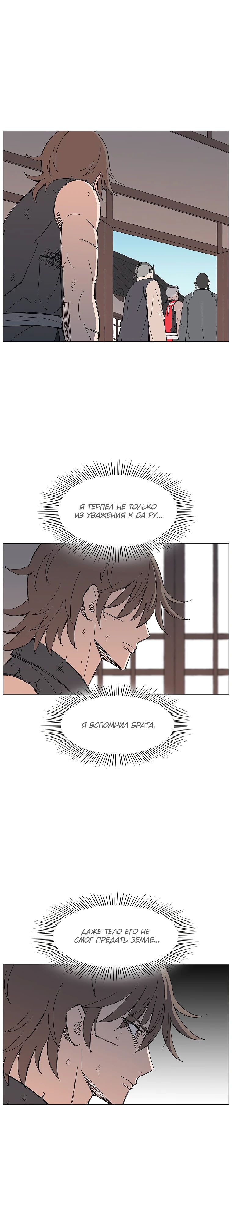 Манга Возвышение Легенды Боевых Искусств! - Глава 68 Страница 11