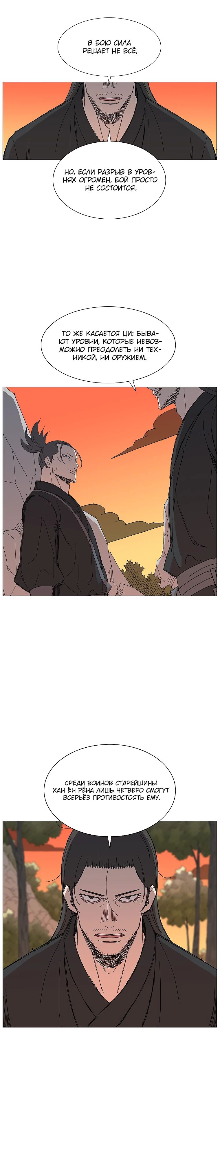 Манга Возвышение Легенды Боевых Искусств! - Глава 68 Страница 18