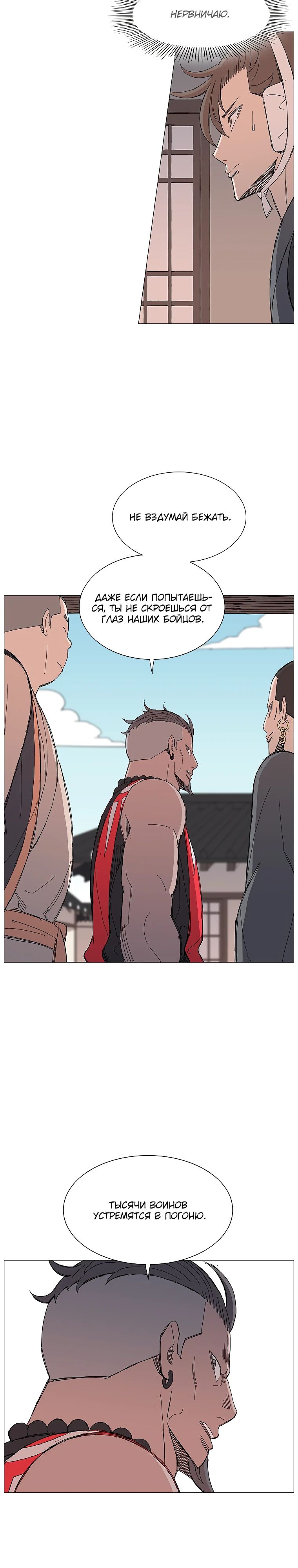 Манга Возвышение Легенды Боевых Искусств! - Глава 68 Страница 10