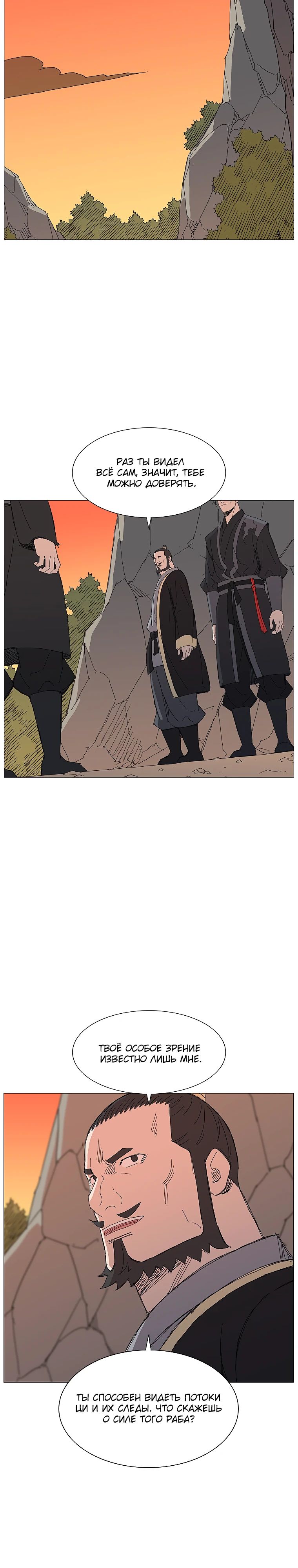 Манга Возвышение Легенды Боевых Искусств! - Глава 68 Страница 17