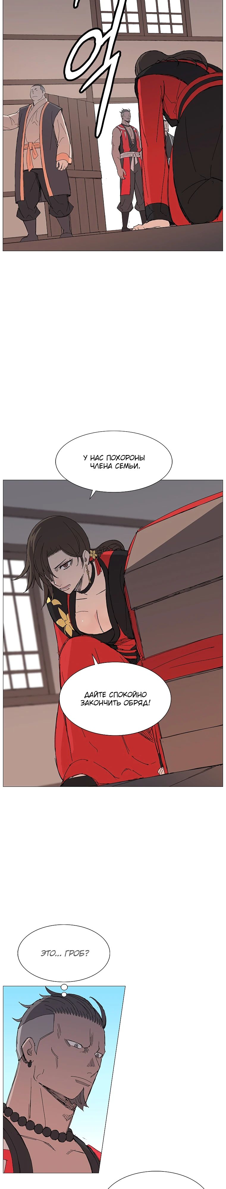 Манга Возвышение Легенды Боевых Искусств! - Глава 68 Страница 4