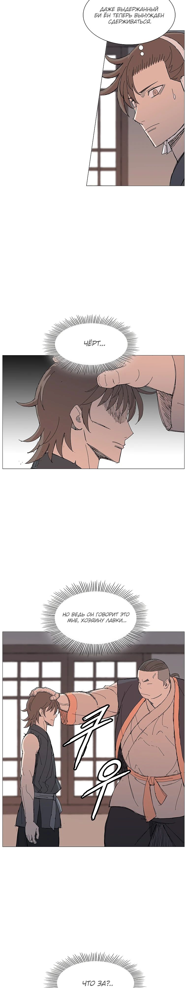 Манга Возвышение Легенды Боевых Искусств! - Глава 68 Страница 5