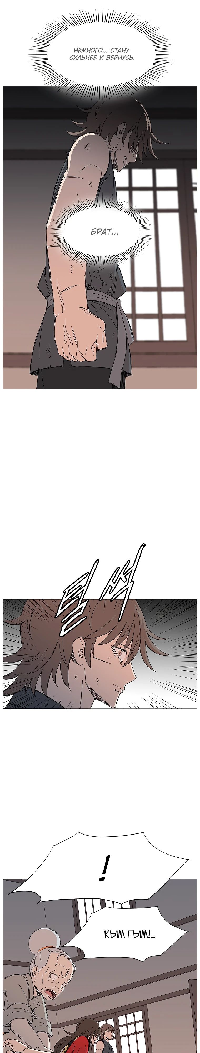 Манга Возвышение Легенды Боевых Искусств! - Глава 68 Страница 12