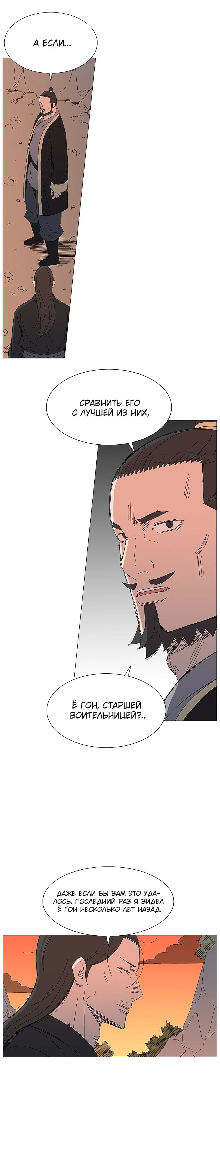 Манга Возвышение Легенды Боевых Искусств! - Глава 68 Страница 19