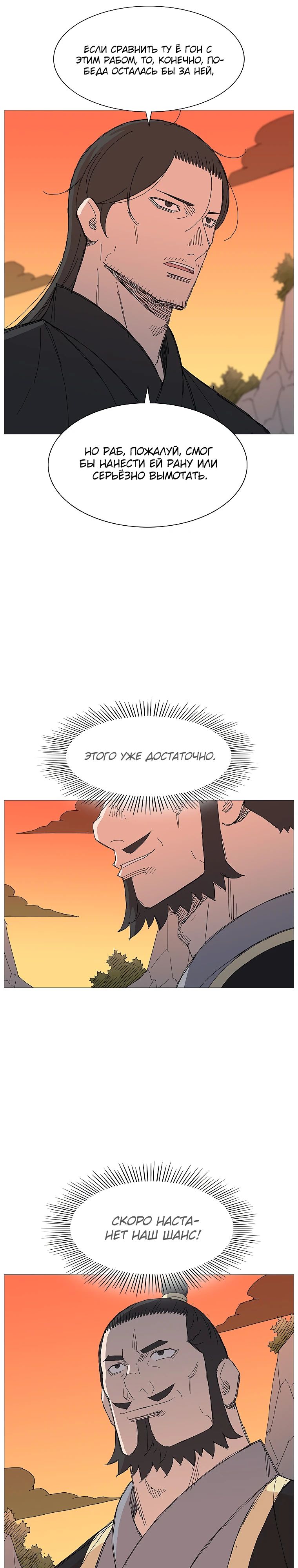 Манга Возвышение Легенды Боевых Искусств! - Глава 68 Страница 20