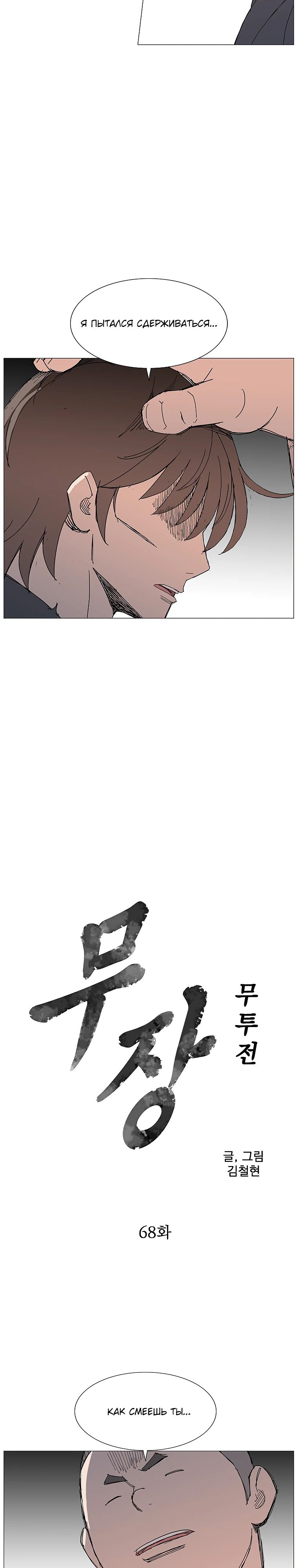 Манга Возвышение Легенды Боевых Искусств! - Глава 68 Страница 2