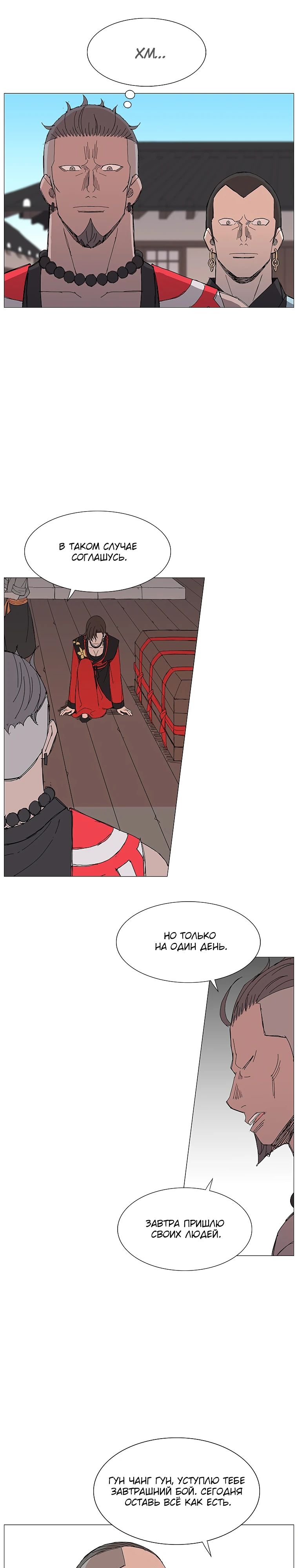 Манга Возвышение Легенды Боевых Искусств! - Глава 68 Страница 7