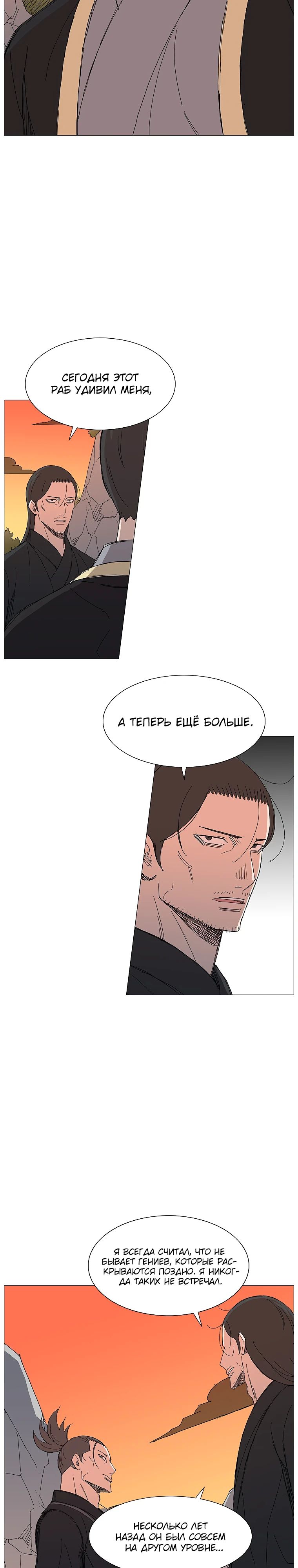 Манга Возвышение Легенды Боевых Искусств! - Глава 68 Страница 21