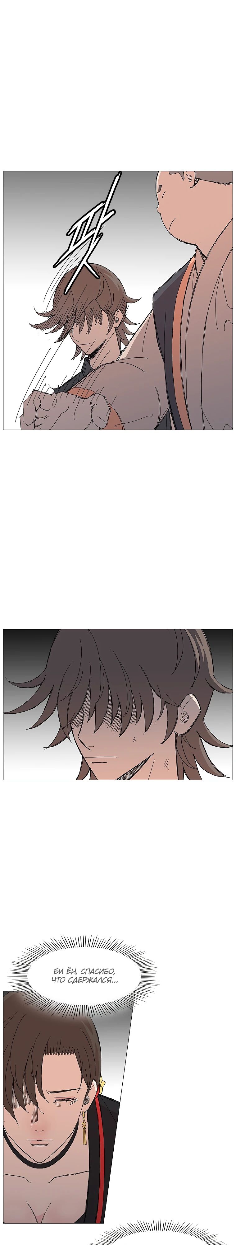 Манга Возвышение Легенды Боевых Искусств! - Глава 68 Страница 9