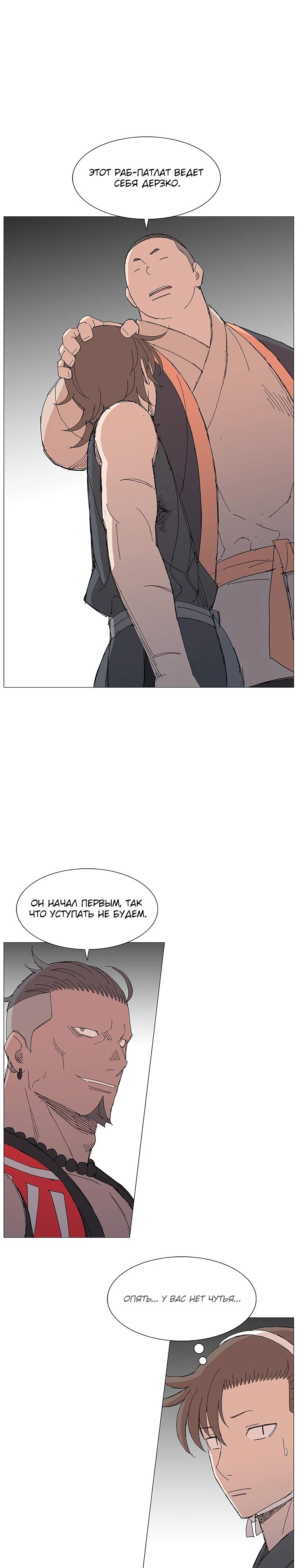 Манга Возвышение Легенды Боевых Искусств! - Глава 68 Страница 1