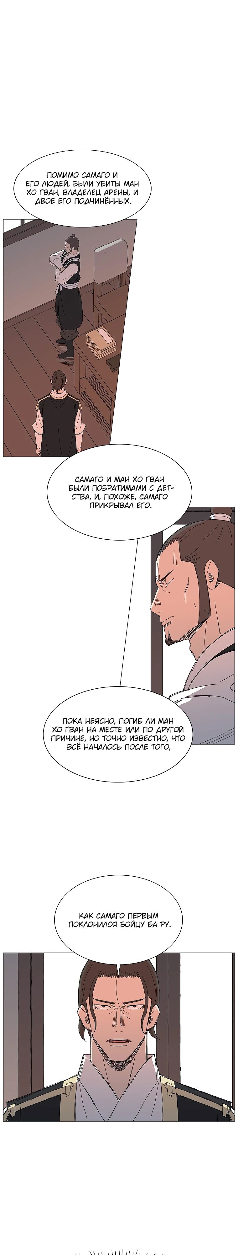 Манга Возвышение Легенды Боевых Искусств! - Глава 68 Страница 14