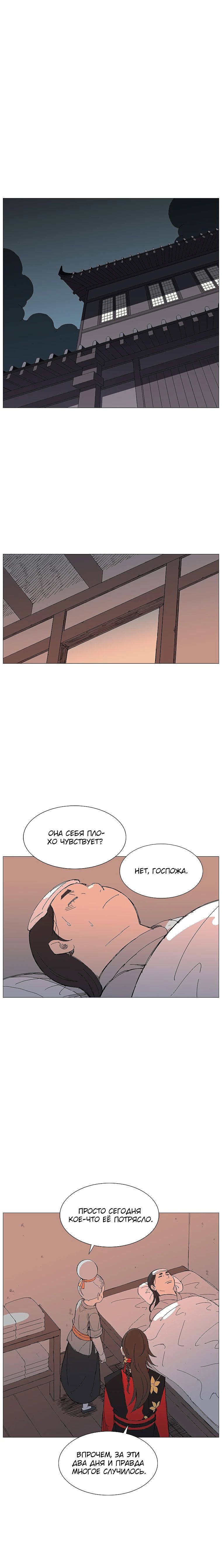 Манга Возвышение Легенды Боевых Искусств! - Глава 69 Страница 7