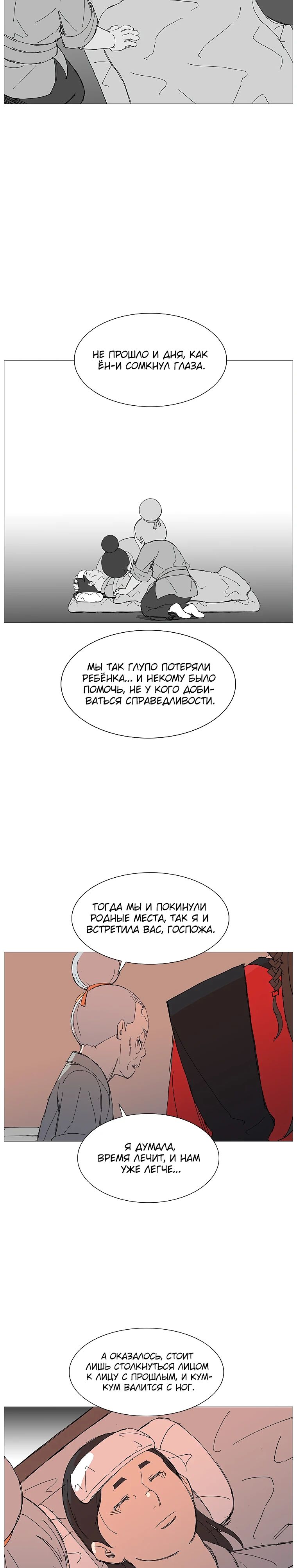 Манга Возвышение Легенды Боевых Искусств! - Глава 69 Страница 14