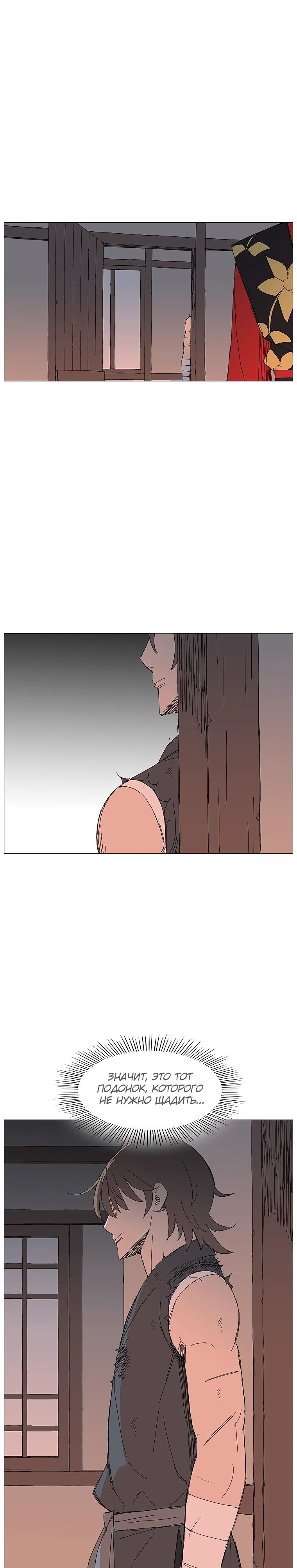 Манга Возвышение Легенды Боевых Искусств! - Глава 69 Страница 16