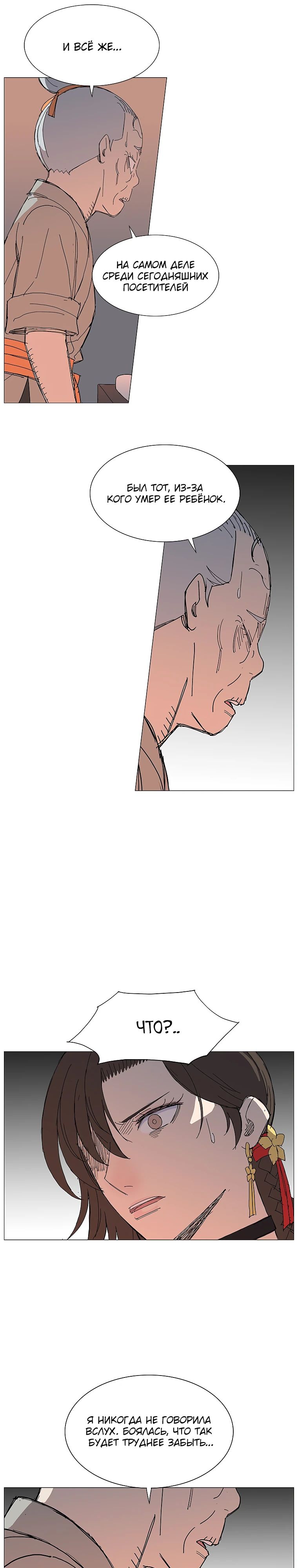 Манга Возвышение Легенды Боевых Искусств! - Глава 69 Страница 8