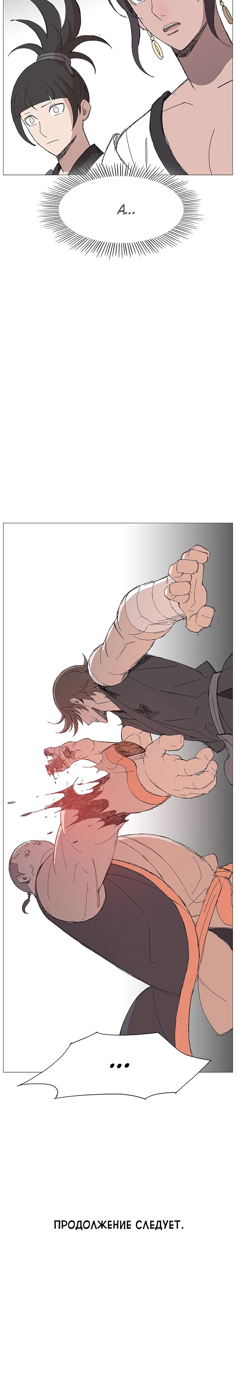 Манга Возвышение Легенды Боевых Искусств! - Глава 69 Страница 25
