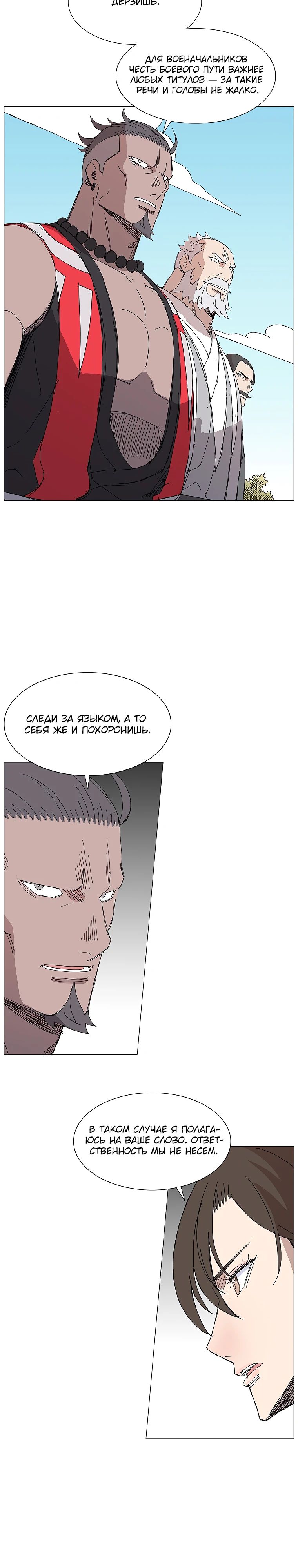 Манга Возвышение Легенды Боевых Искусств! - Глава 69 Страница 21