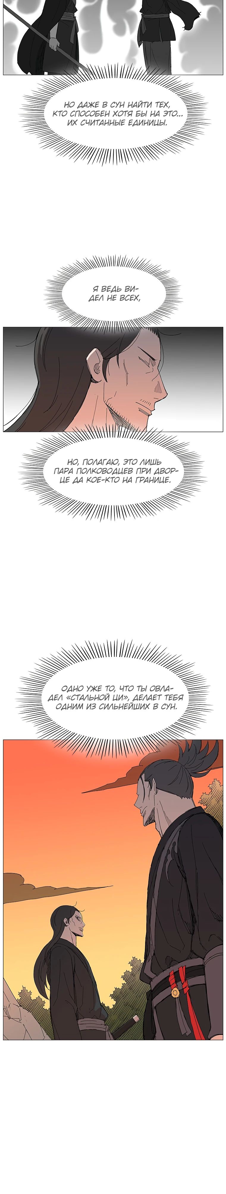 Манга Возвышение Легенды Боевых Искусств! - Глава 69 Страница 5