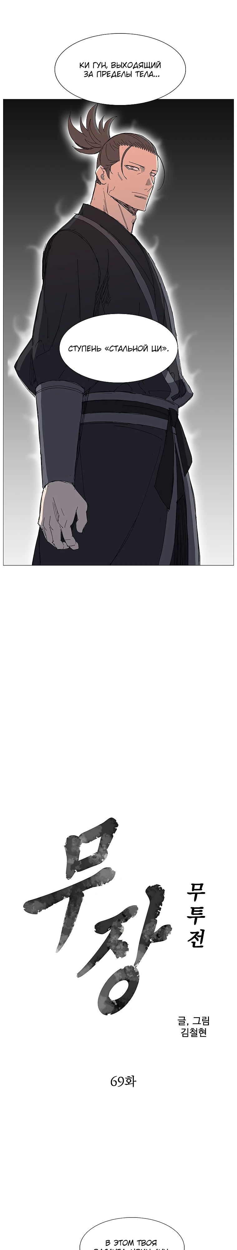Манга Возвышение Легенды Боевых Искусств! - Глава 69 Страница 2