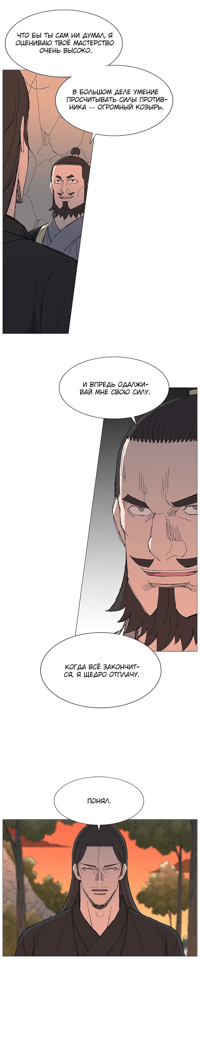 Манга Возвышение Легенды Боевых Искусств! - Глава 69 Страница 6