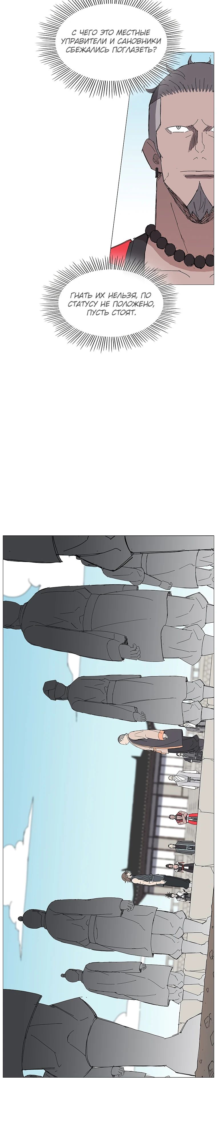 Манга Возвышение Легенды Боевых Искусств! - Глава 69 Страница 18