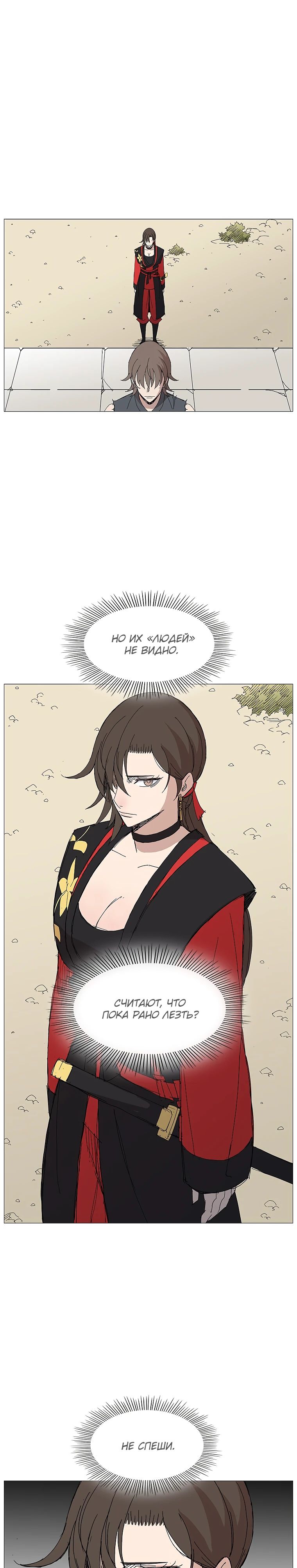 Манга Возвышение Легенды Боевых Искусств! - Глава 69 Страница 19