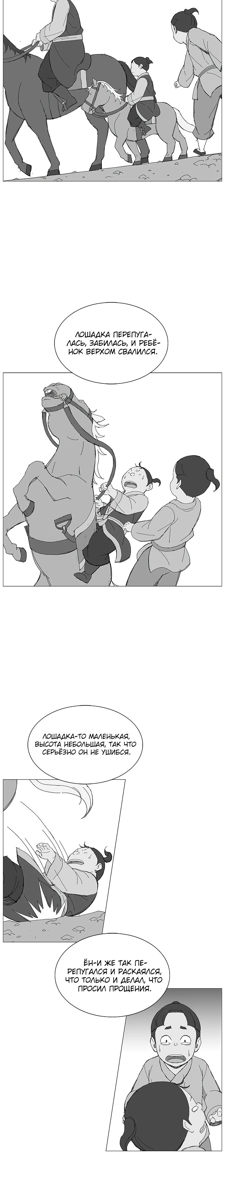 Манга Возвышение Легенды Боевых Искусств! - Глава 69 Страница 10