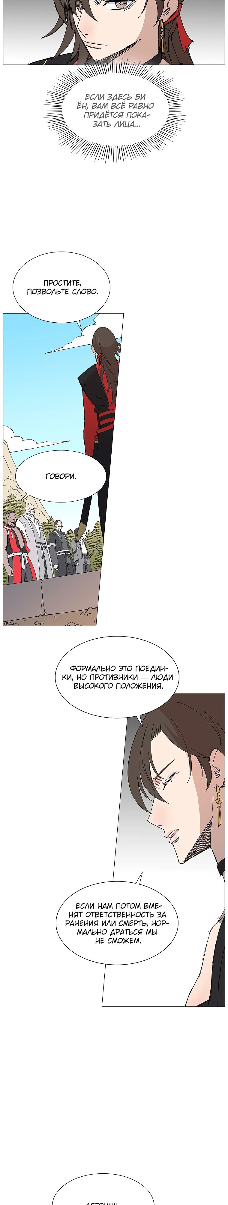 Манга Возвышение Легенды Боевых Искусств! - Глава 69 Страница 20