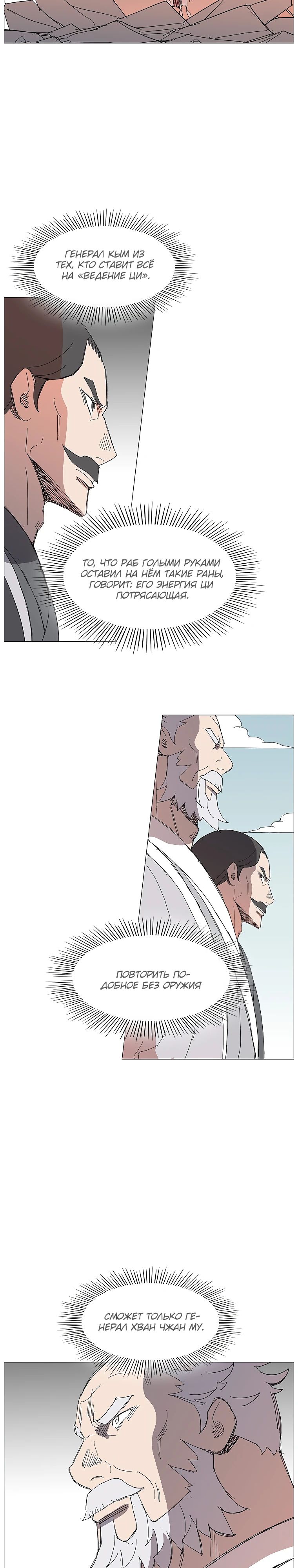 Манга Возвышение Легенды Боевых Искусств! - Глава 70 Страница 14