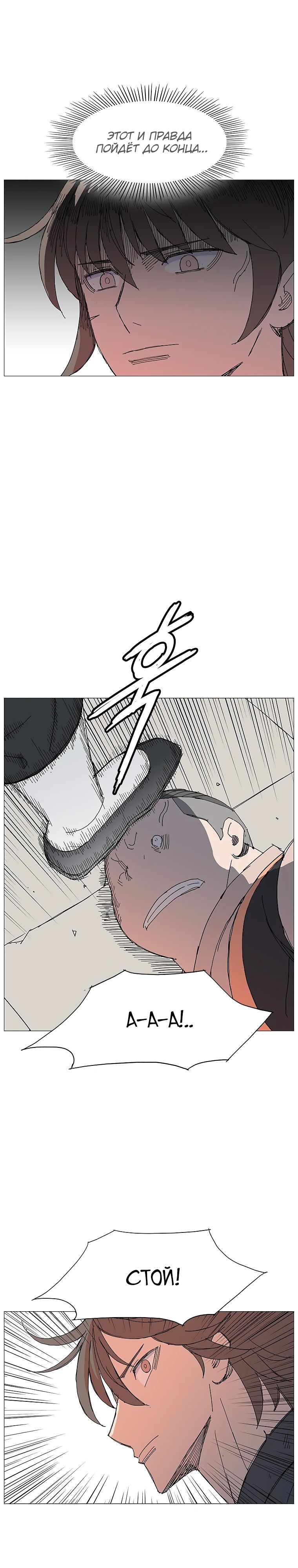 Манга Возвышение Легенды Боевых Искусств! - Глава 70 Страница 9