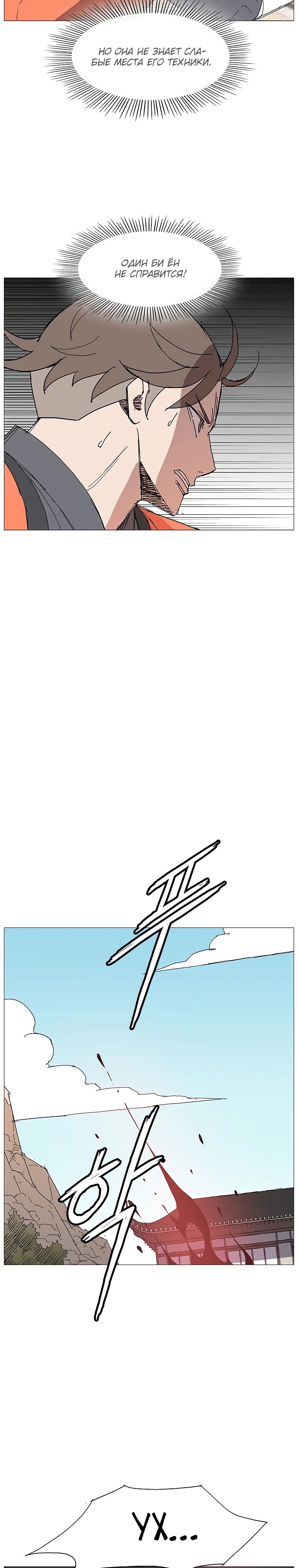 Манга Возвышение Легенды Боевых Искусств! - Глава 70 Страница 2