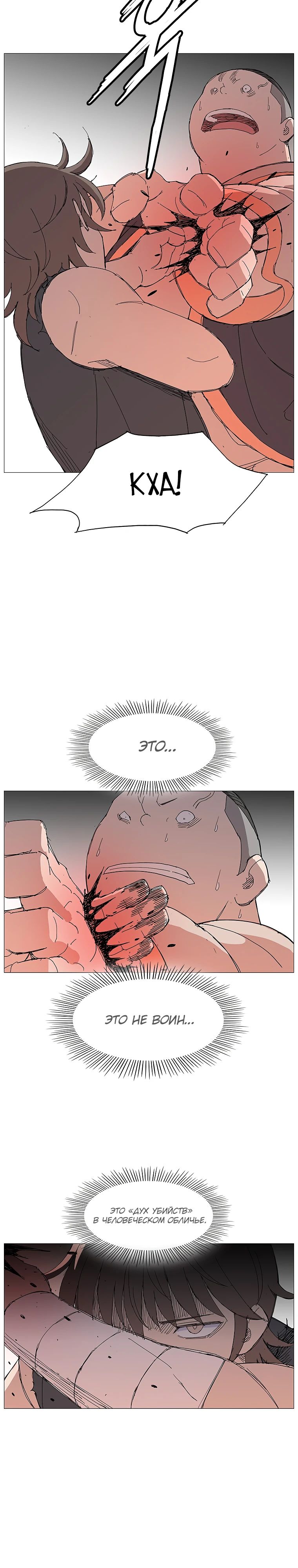 Манга Возвышение Легенды Боевых Искусств! - Глава 70 Страница 6