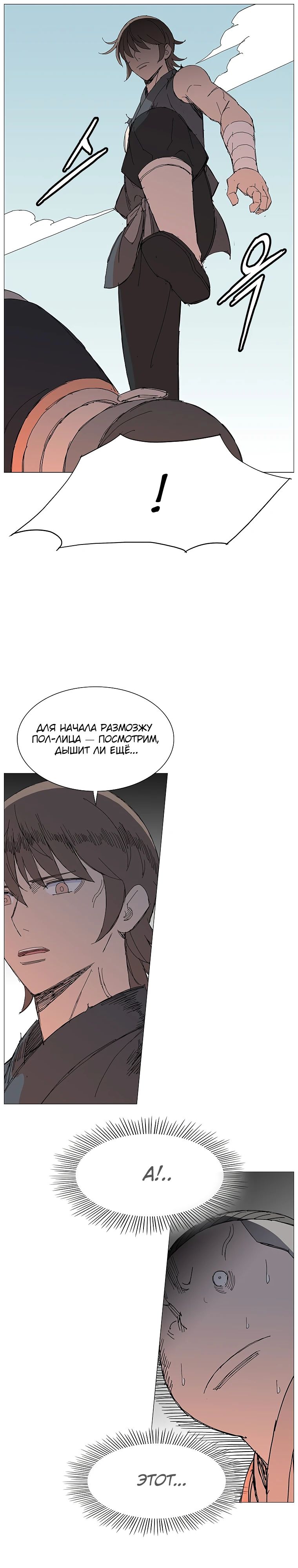 Манга Возвышение Легенды Боевых Искусств! - Глава 70 Страница 8