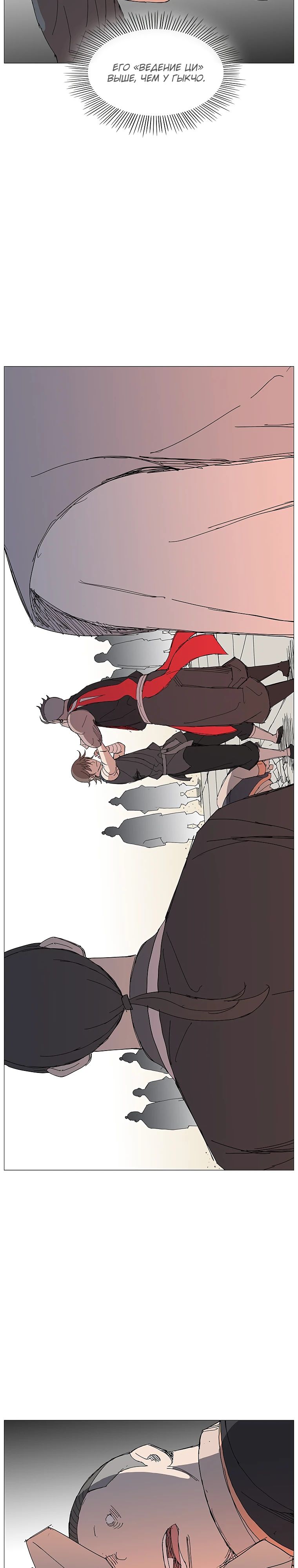 Манга Возвышение Легенды Боевых Искусств! - Глава 70 Страница 13