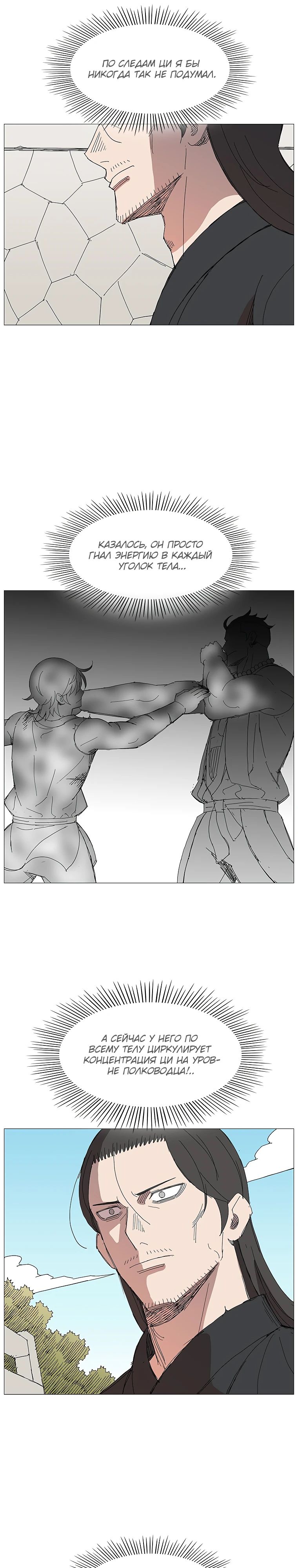 Манга Возвышение Легенды Боевых Искусств! - Глава 70 Страница 16