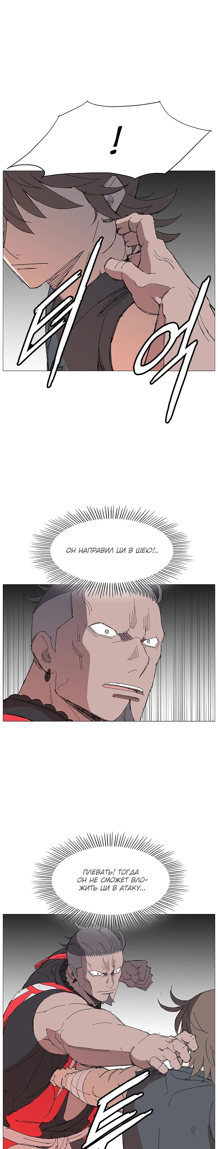 Манга Возвышение Легенды Боевых Искусств! - Глава 70 Страница 19