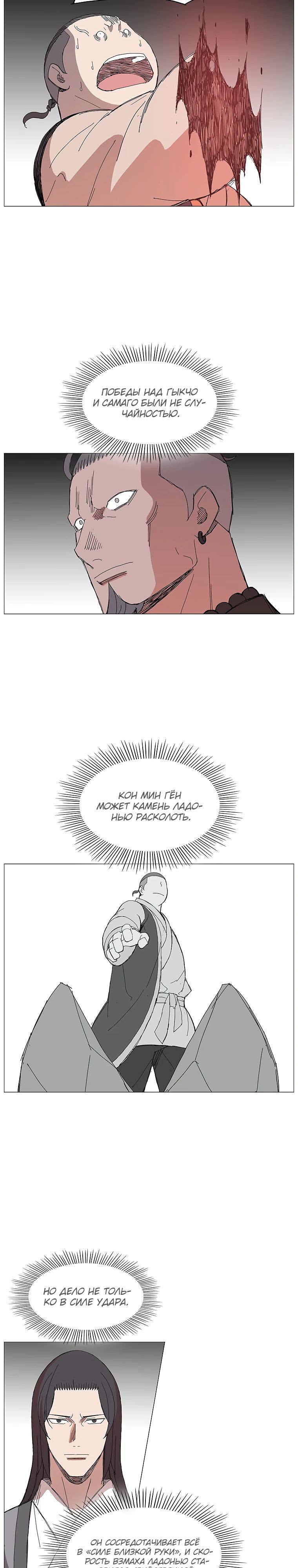 Манга Возвышение Легенды Боевых Искусств! - Глава 70 Страница 3