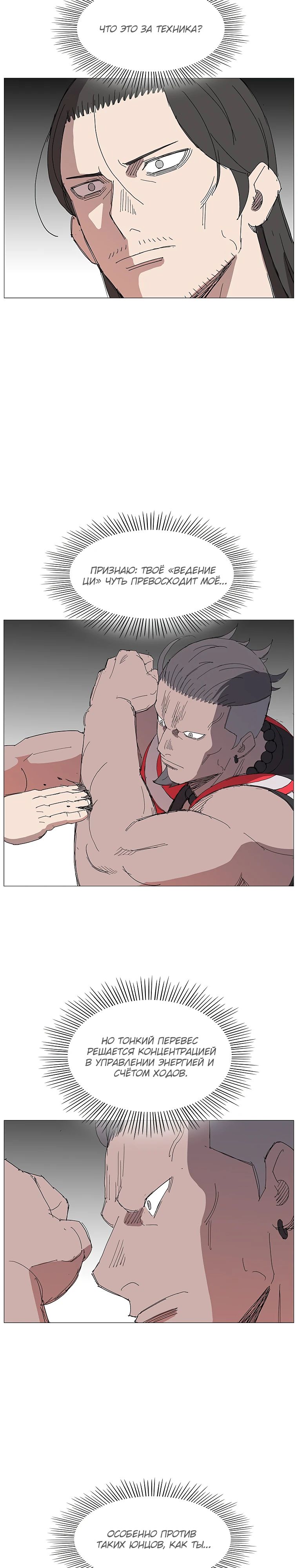 Манга Возвышение Легенды Боевых Искусств! - Глава 70 Страница 17