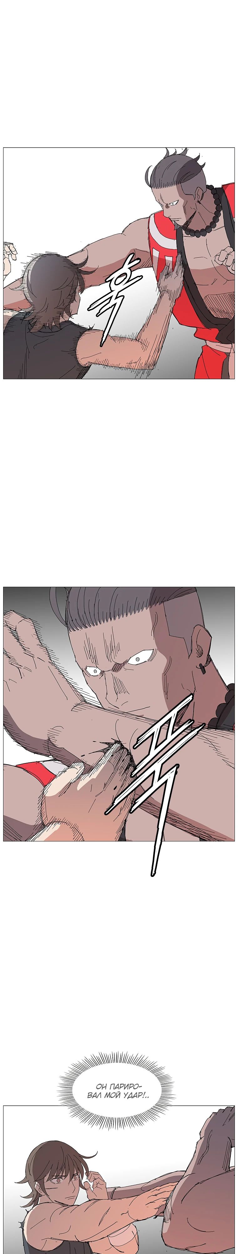 Манга Возвышение Легенды Боевых Искусств! - Глава 70 Страница 12