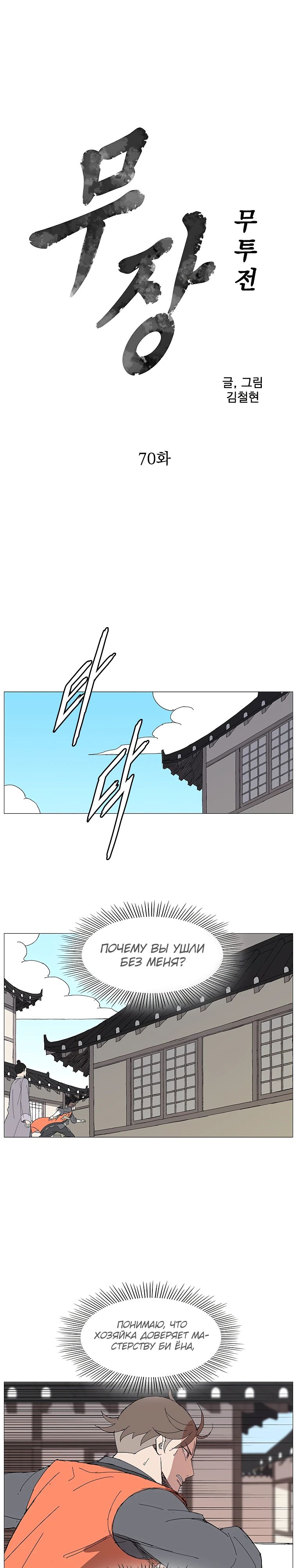 Манга Возвышение Легенды Боевых Искусств! - Глава 70 Страница 1