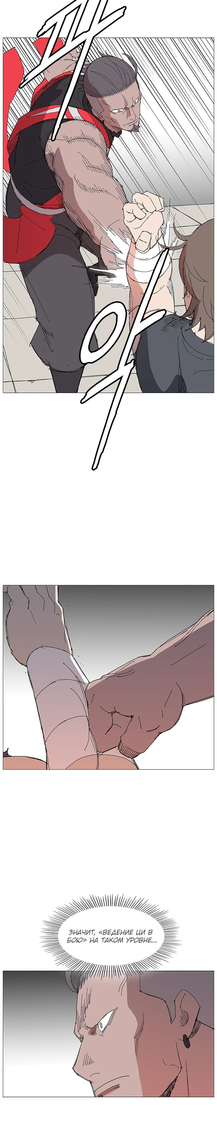 Манга Возвышение Легенды Боевых Искусств! - Глава 70 Страница 11