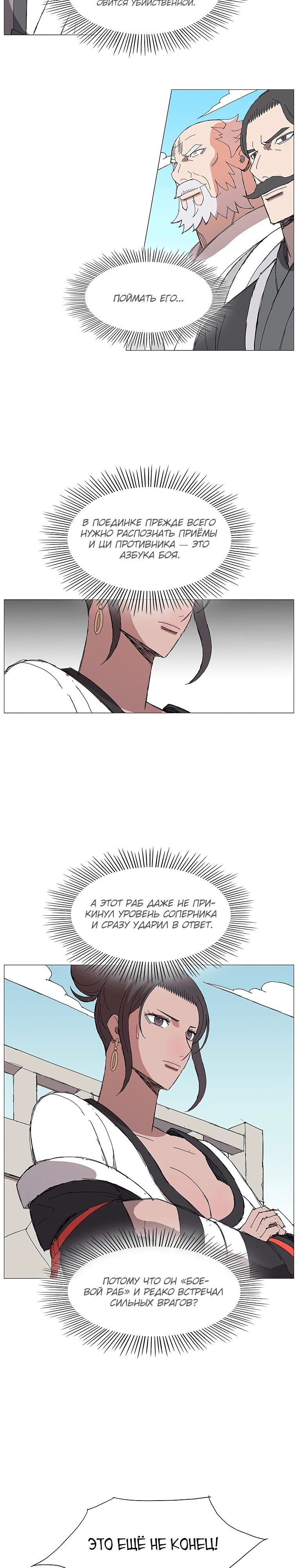 Манга Возвышение Легенды Боевых Искусств! - Глава 70 Страница 4