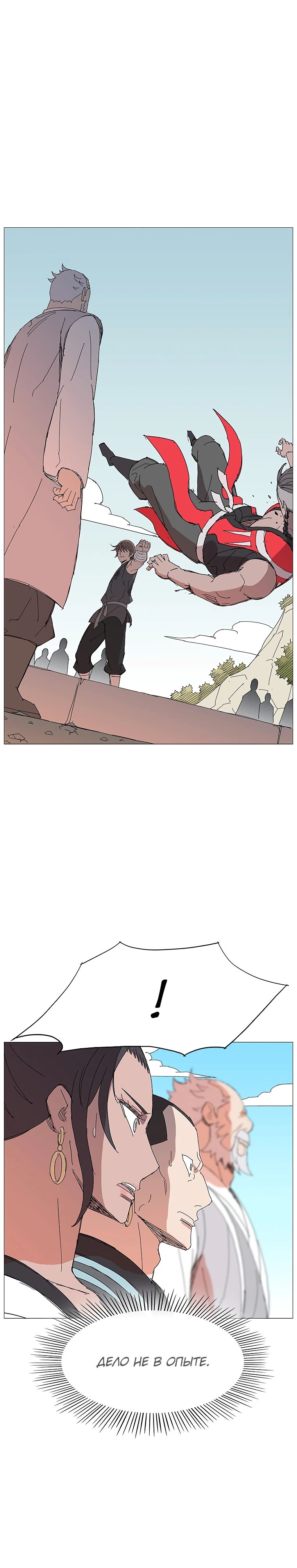 Манга Возвышение Легенды Боевых Искусств! - Глава 70 Страница 21