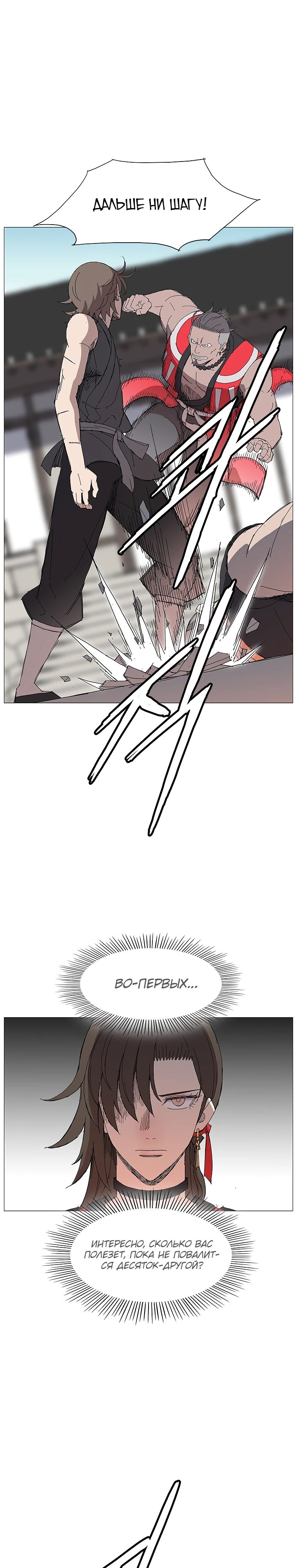 Манга Возвышение Легенды Боевых Искусств! - Глава 70 Страница 10