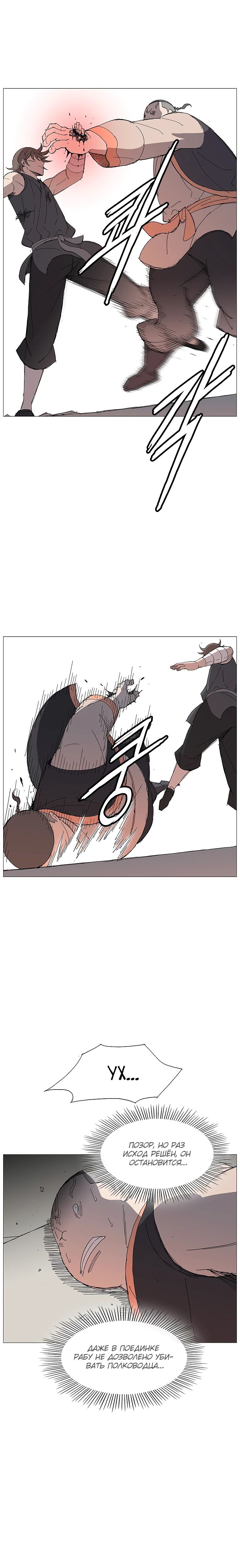 Манга Возвышение Легенды Боевых Искусств! - Глава 70 Страница 7