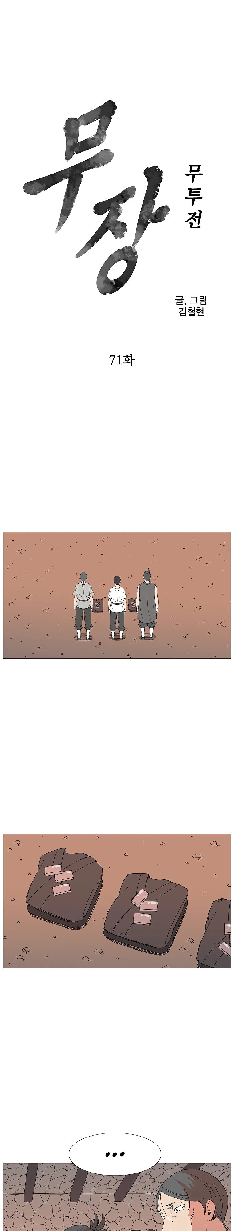 Манга Возвышение Легенды Боевых Искусств! - Глава 71 Страница 1