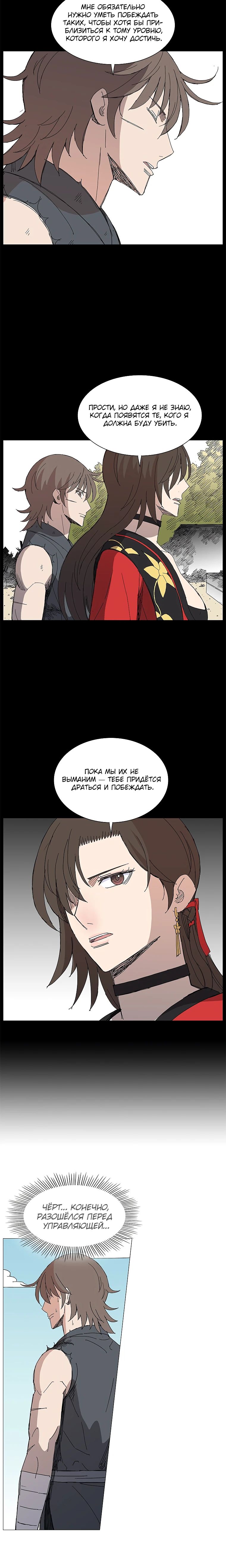 Манга Возвышение Легенды Боевых Искусств! - Глава 71 Страница 7